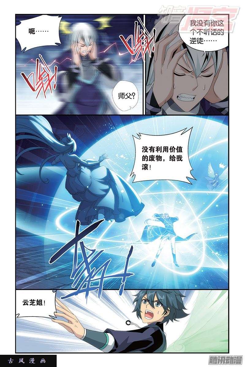 斗破苍穹第167话 师徒恩情