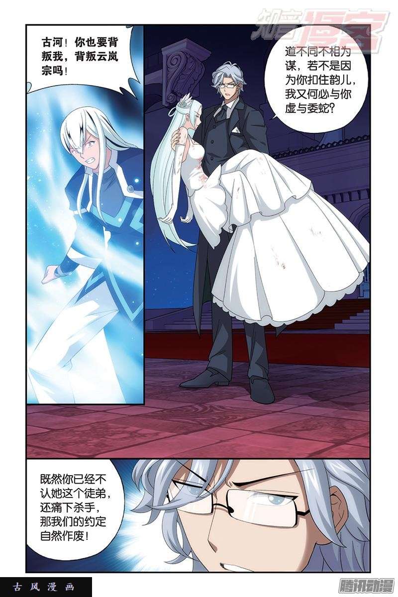 斗破苍穹第167话 师徒恩情