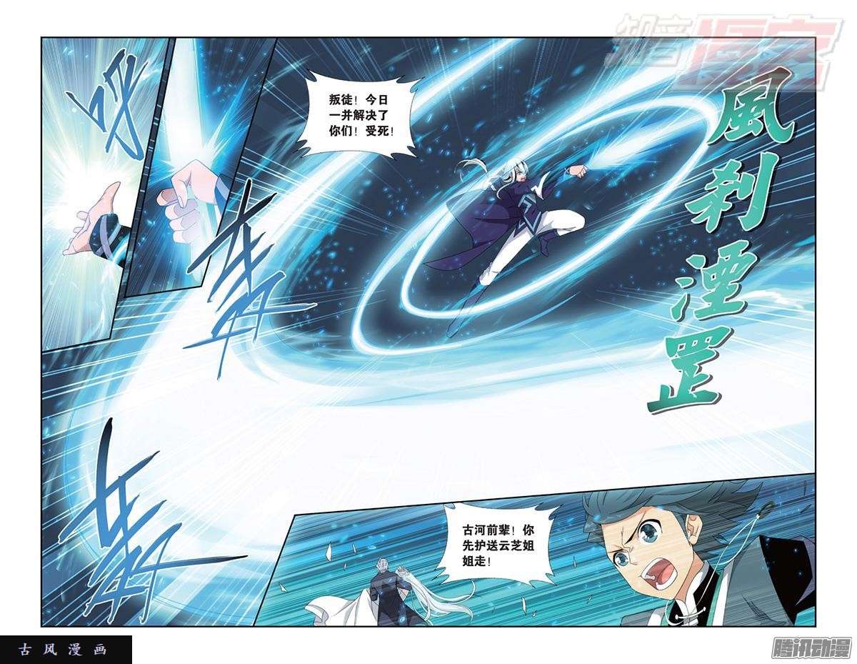 斗破苍穹第167话 师徒恩情