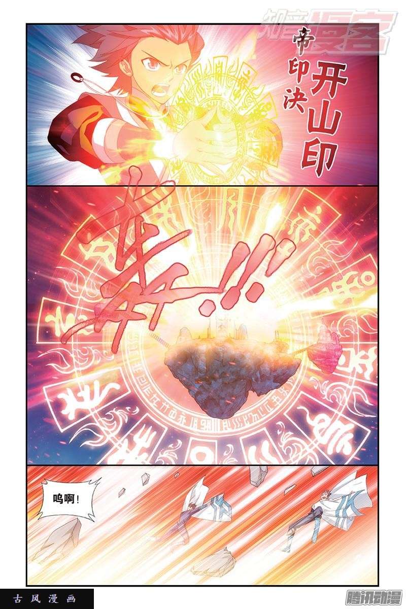 斗破苍穹第167话 师徒恩情
