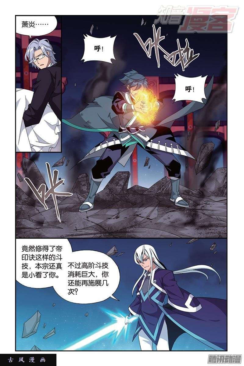 斗破苍穹第167话 师徒恩情