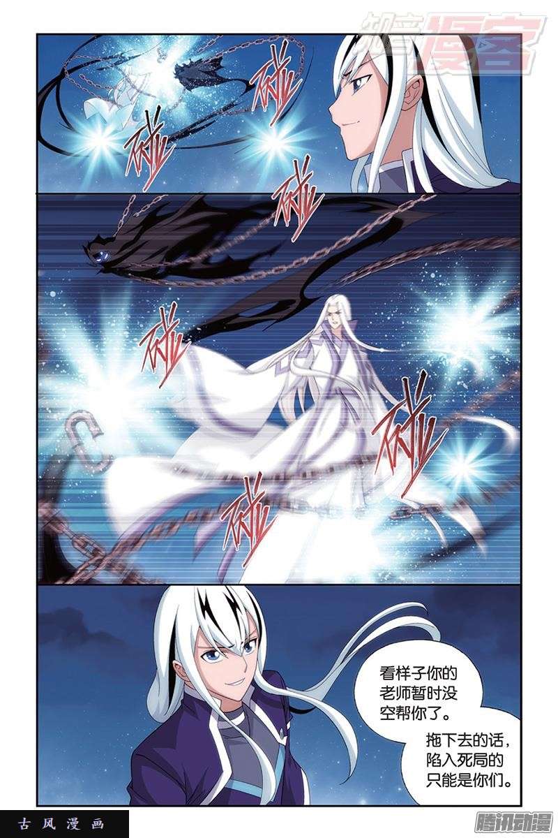 斗破苍穹第167话 师徒恩情