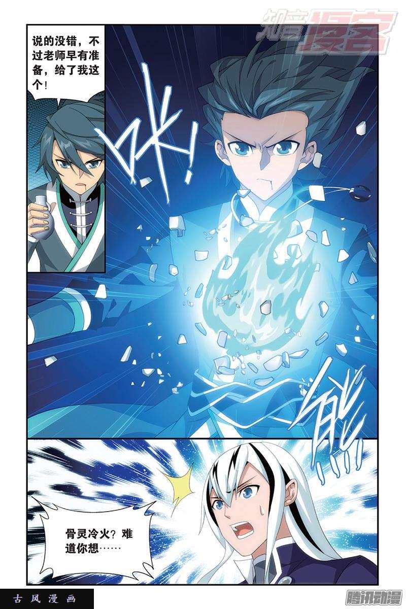 斗破苍穹第167话 师徒恩情