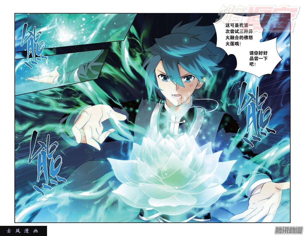 斗破苍穹第167话 师徒恩情