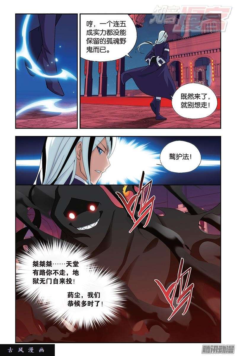 斗破苍穹第167话 师徒恩情
