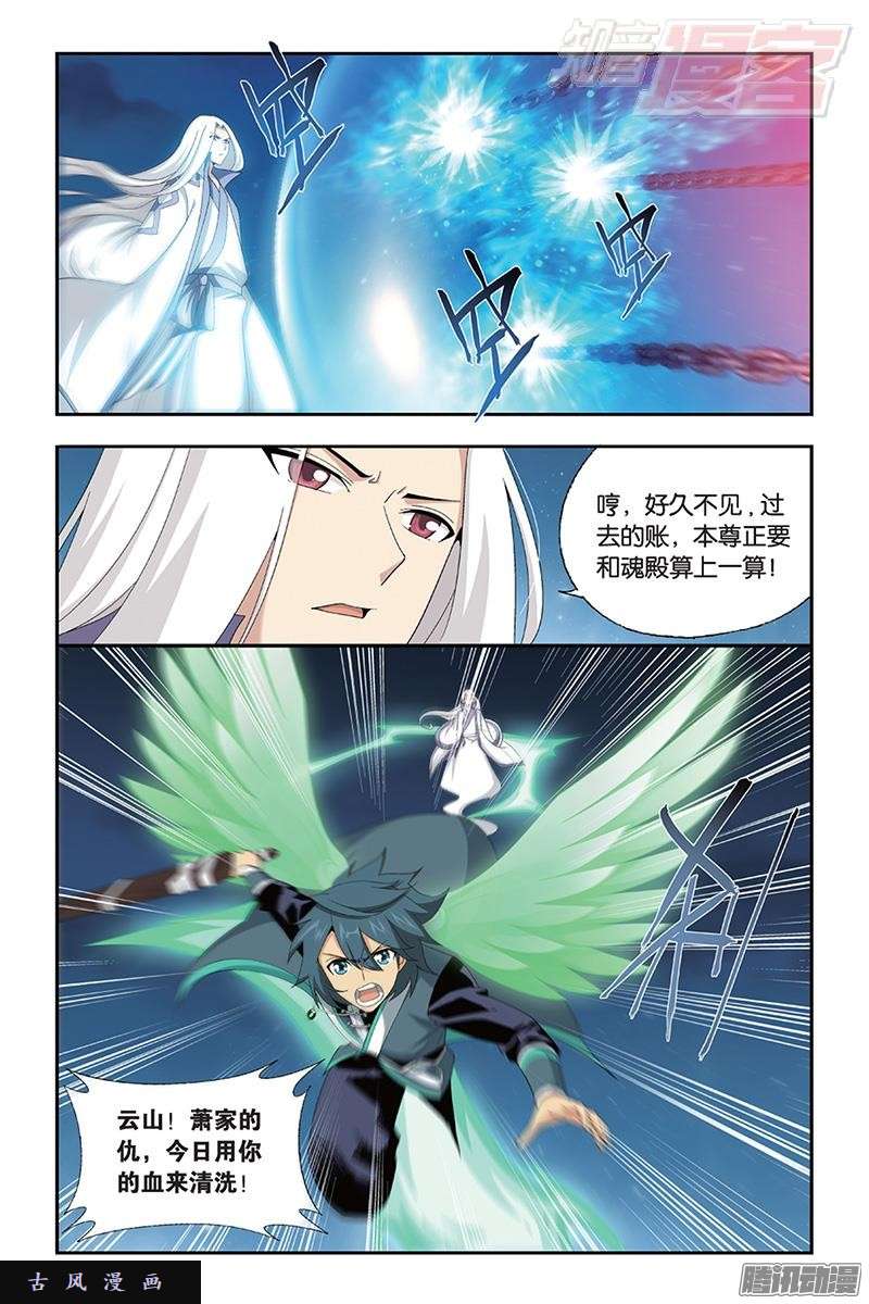 斗破苍穹第167话 师徒恩情