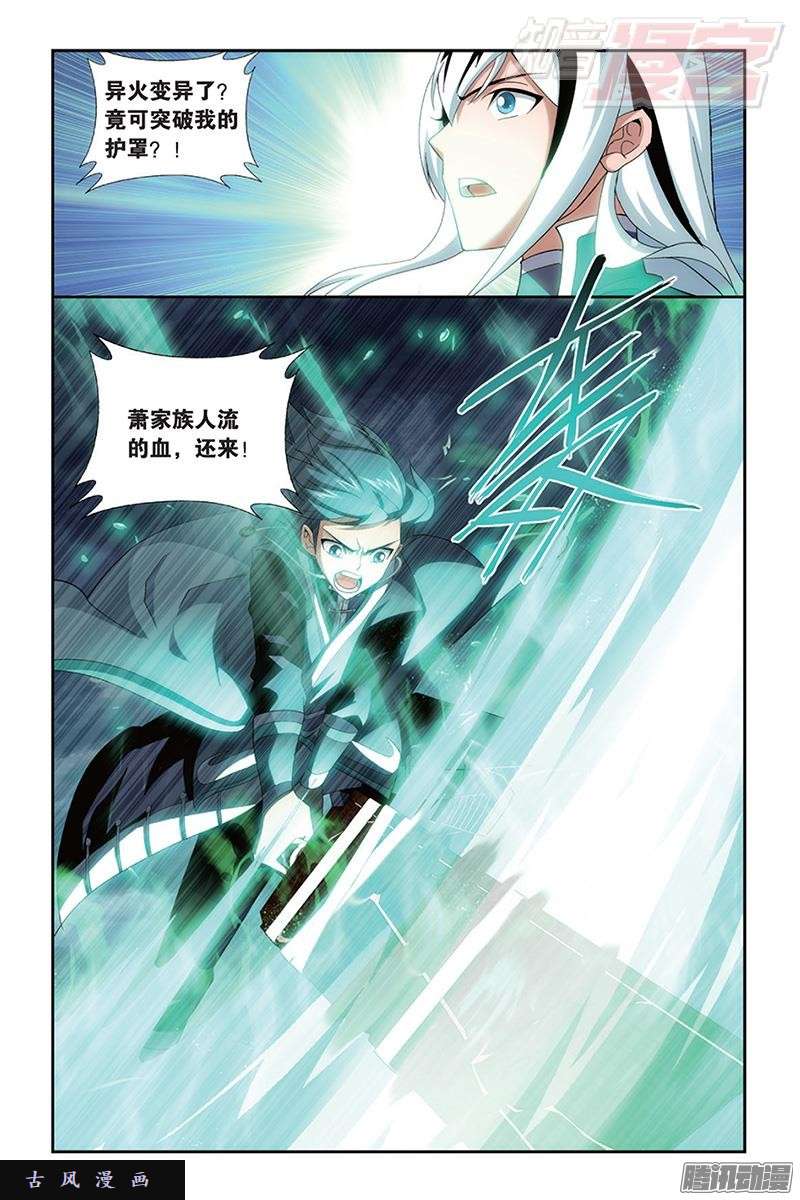 斗破苍穹第167话 师徒恩情