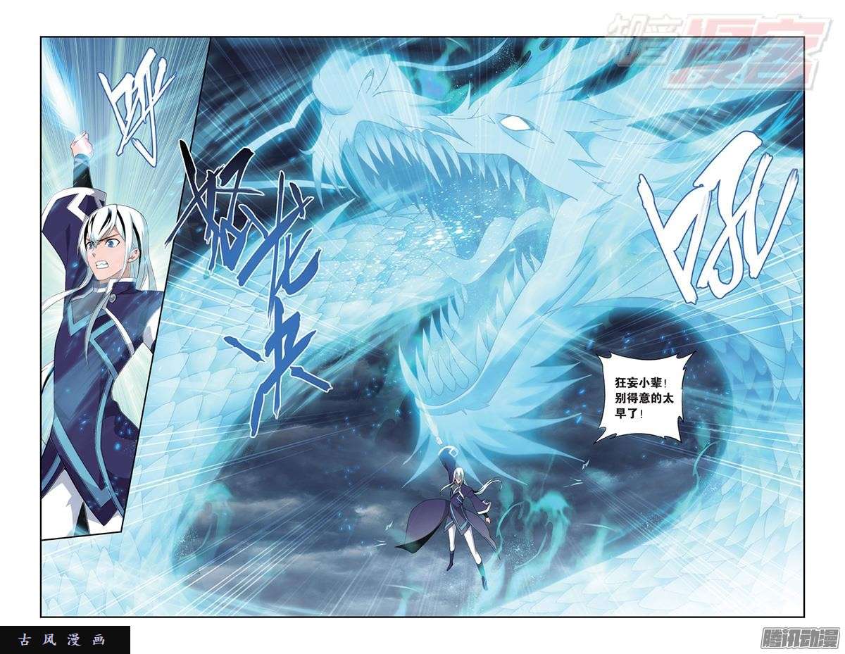 斗破苍穹第168话 自食恶果