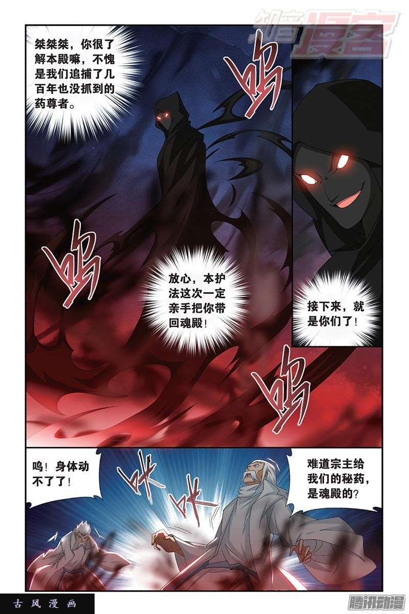 斗破苍穹第168话 自食恶果