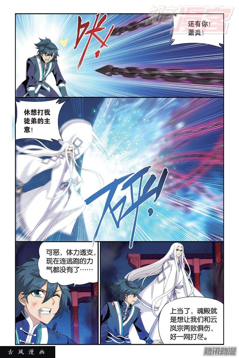 斗破苍穹第168话 自食恶果
