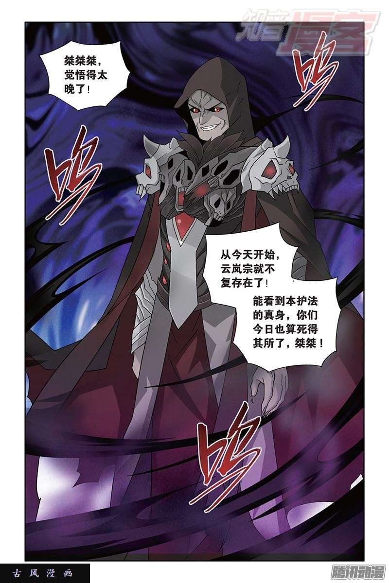 斗破苍穹第168话 自食恶果