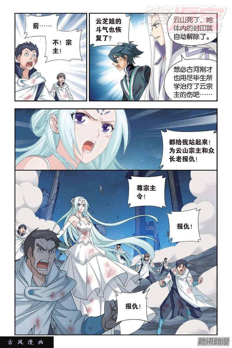 斗破苍穹第168话 自食恶果