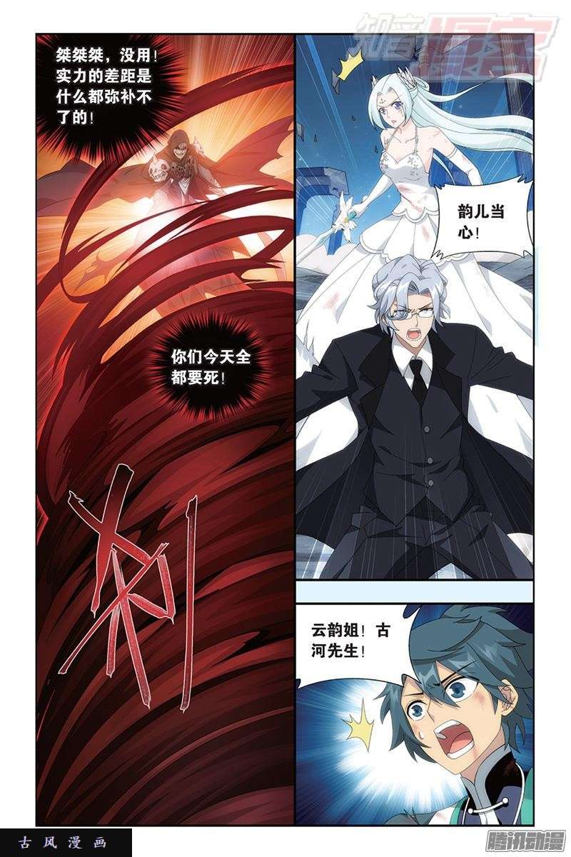 斗破苍穹第168话 自食恶果