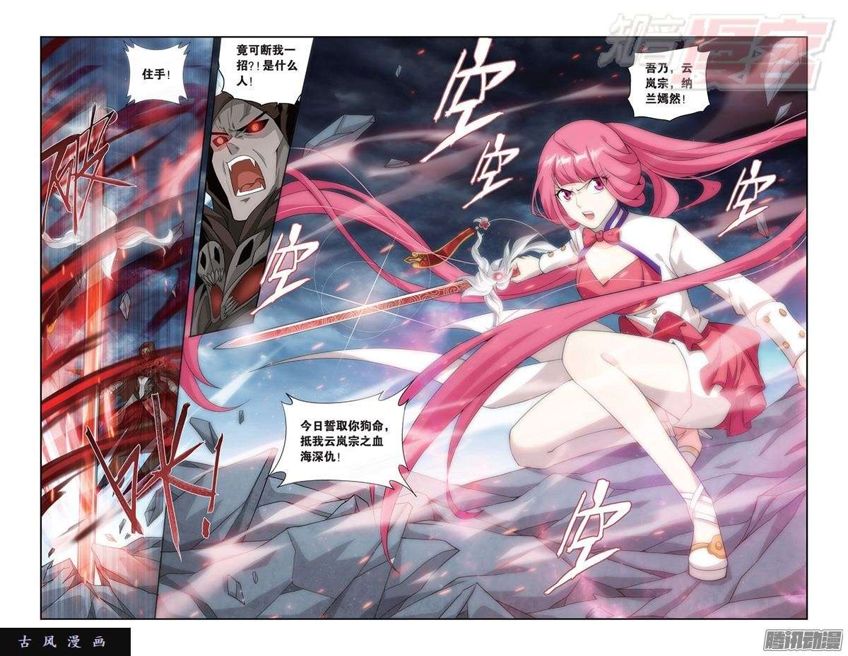 斗破苍穹第168话 自食恶果