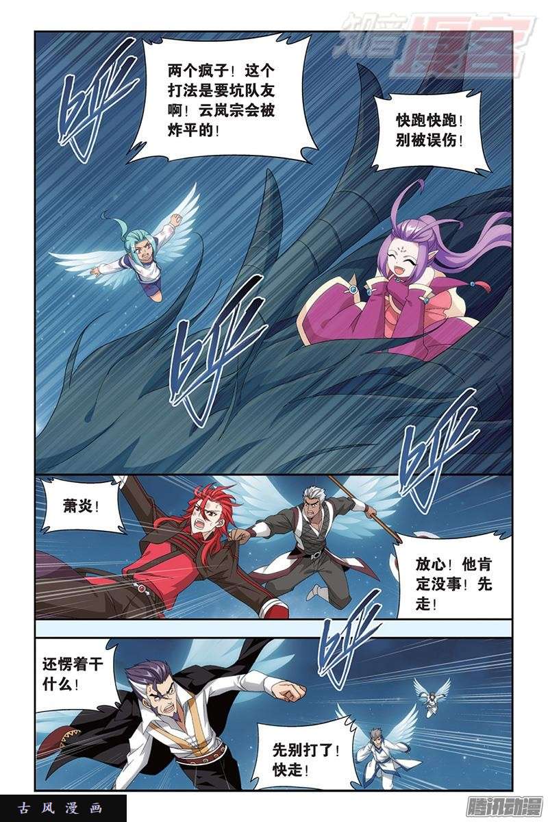 斗破苍穹第168话 自食恶果