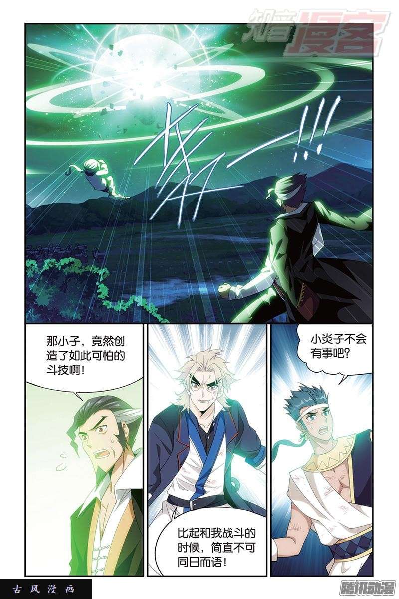 斗破苍穹第168话 自食恶果