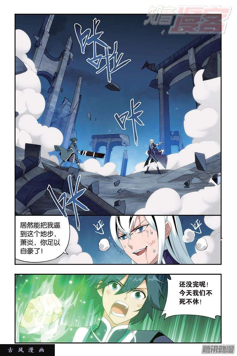 斗破苍穹第168话 自食恶果