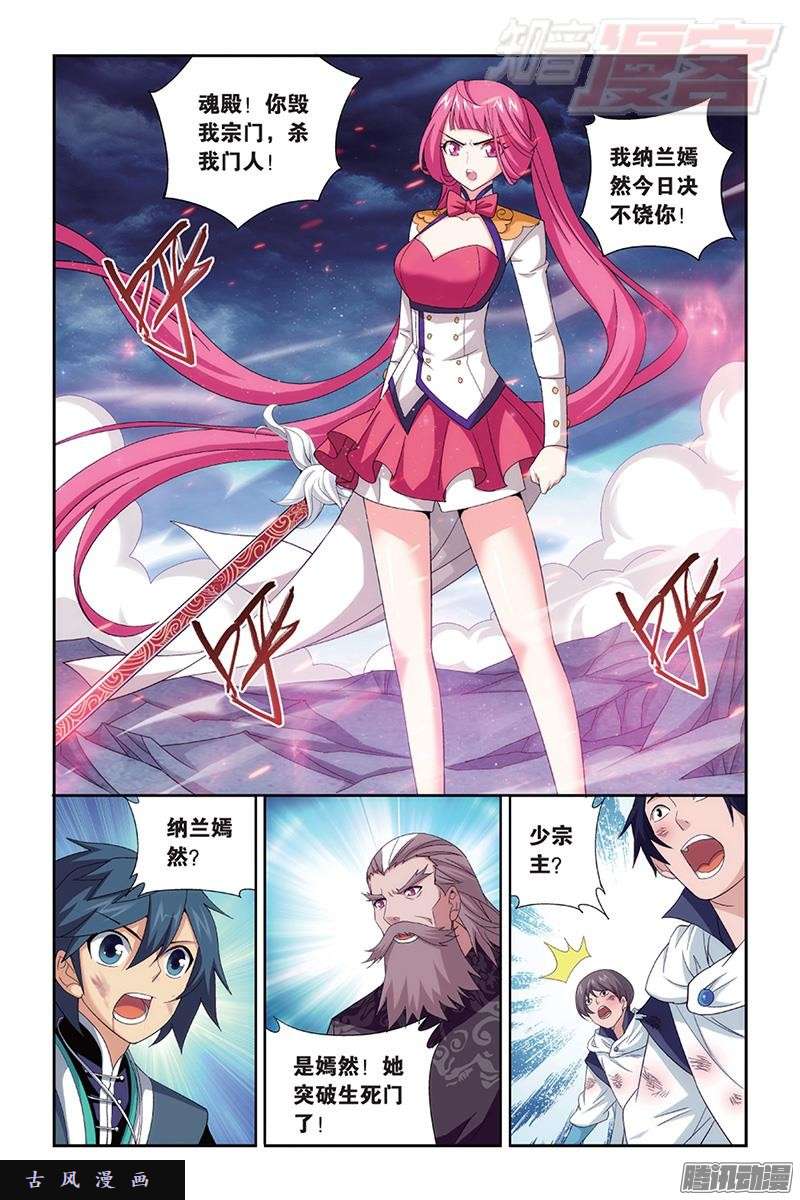 斗破苍穹第169话 又见嫣然