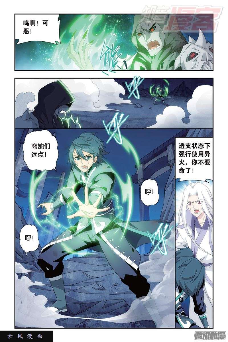 斗破苍穹第169话 又见嫣然