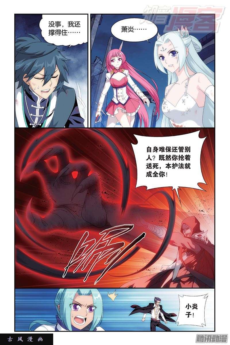 斗破苍穹第169话 又见嫣然