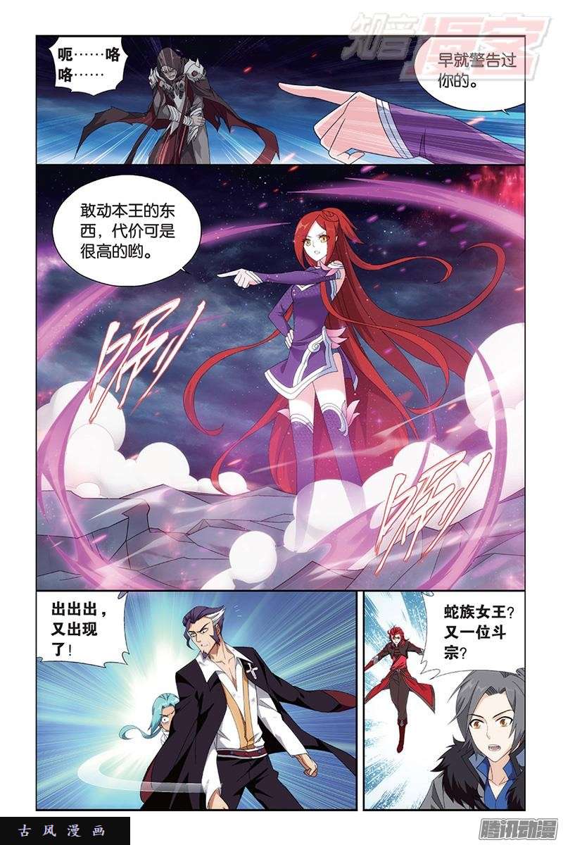 斗破苍穹第169话 又见嫣然