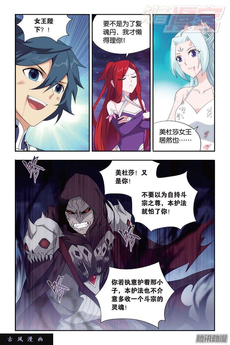 斗破苍穹第169话 又见嫣然