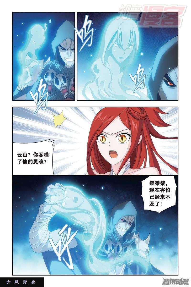 斗破苍穹第169话 又见嫣然