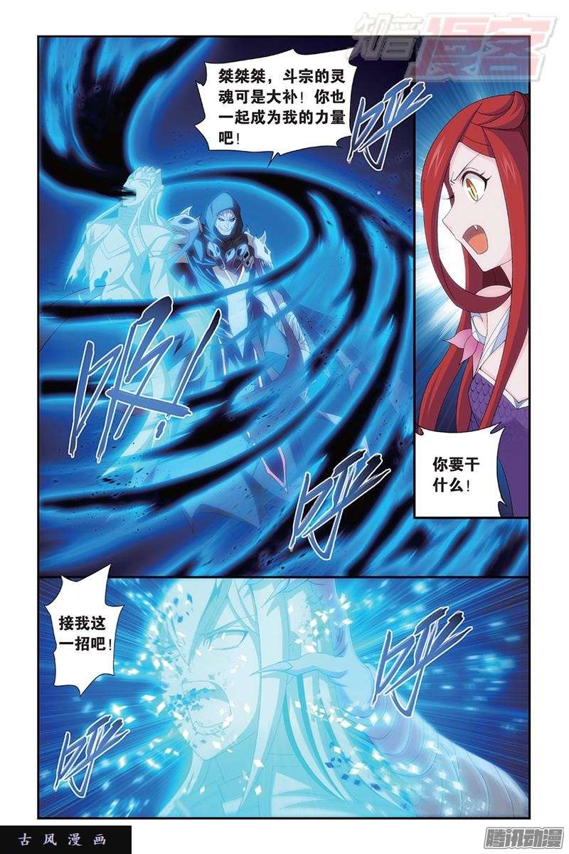 斗破苍穹第169话 又见嫣然