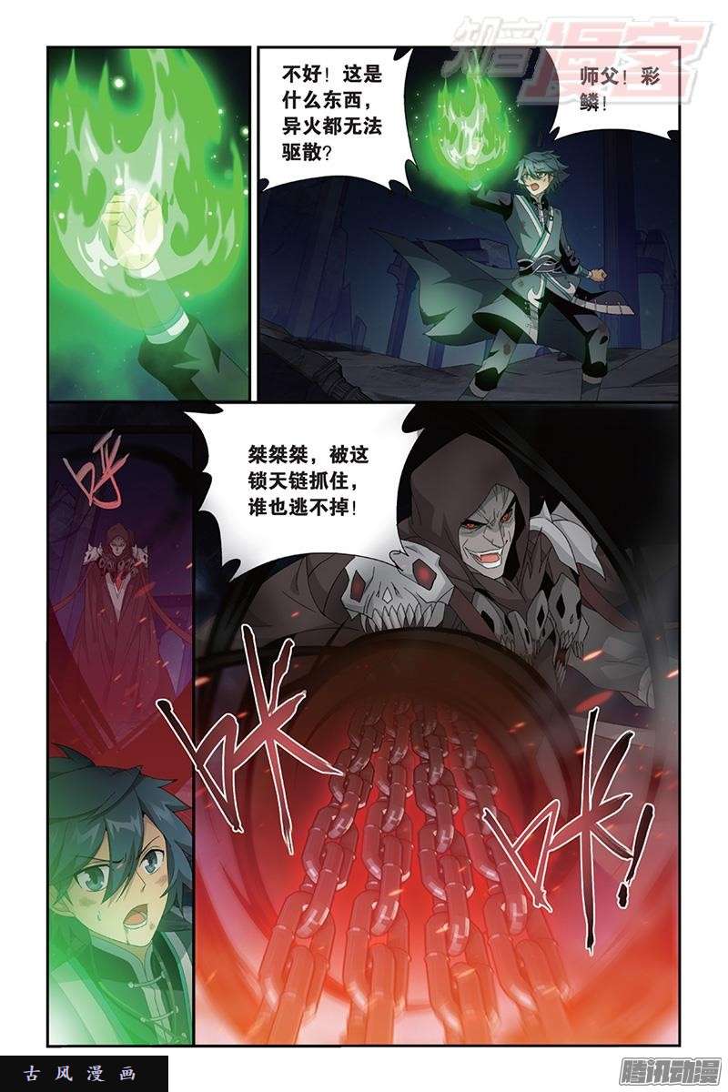 斗破苍穹第169话 又见嫣然