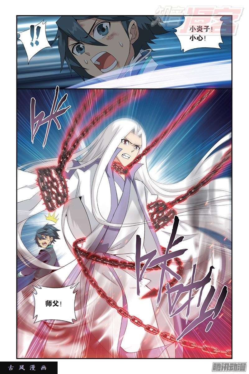 斗破苍穹第169话 又见嫣然