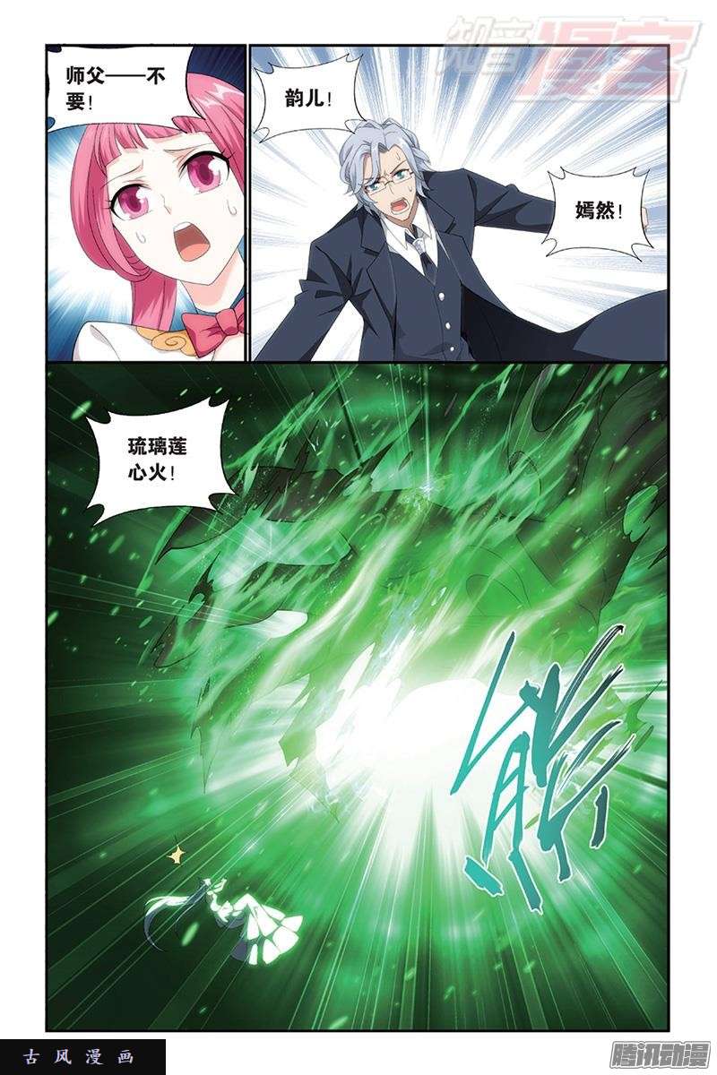 斗破苍穹第169话 又见嫣然