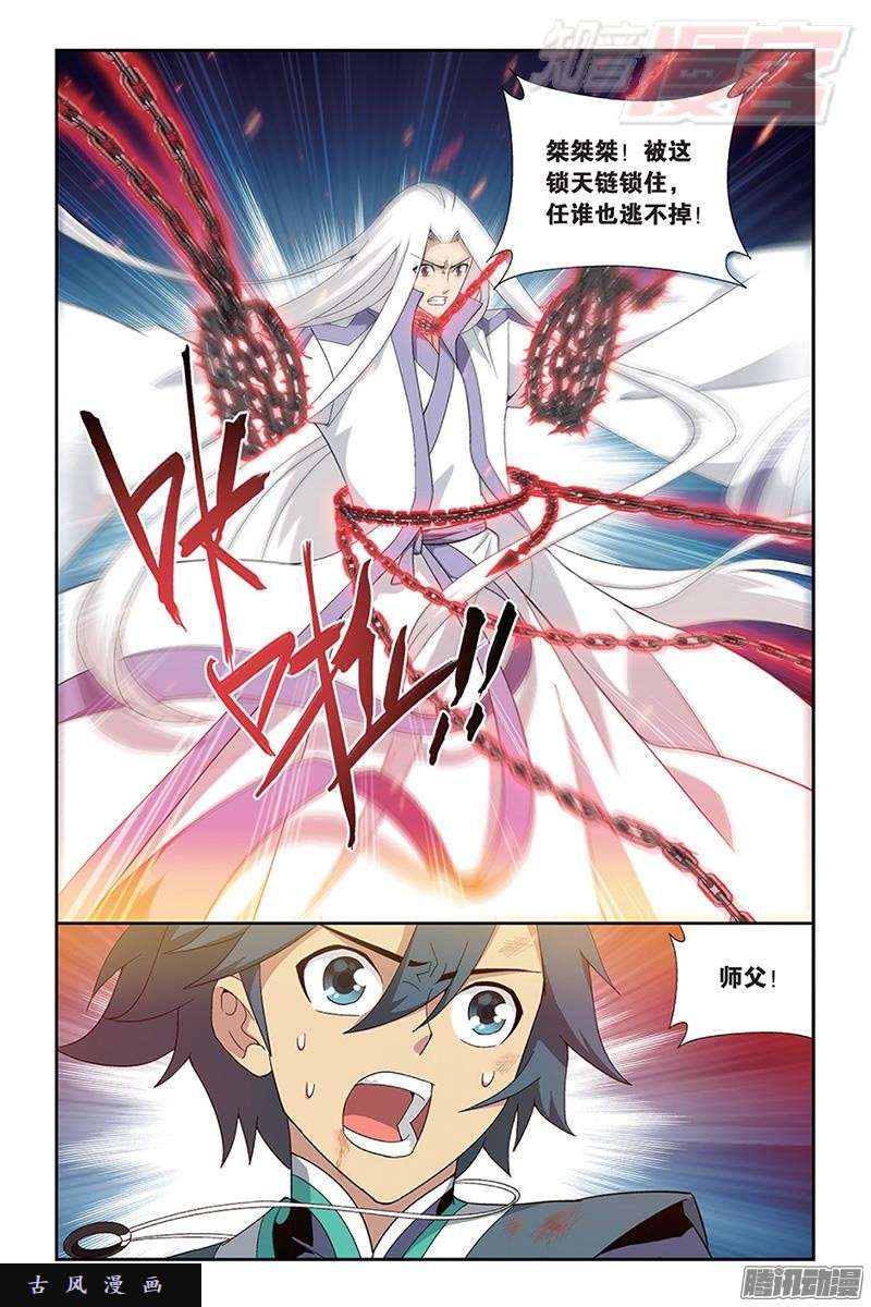 斗破苍穹第170话 痛苦