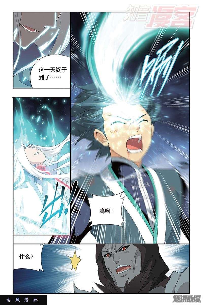 斗破苍穹第170话 痛苦