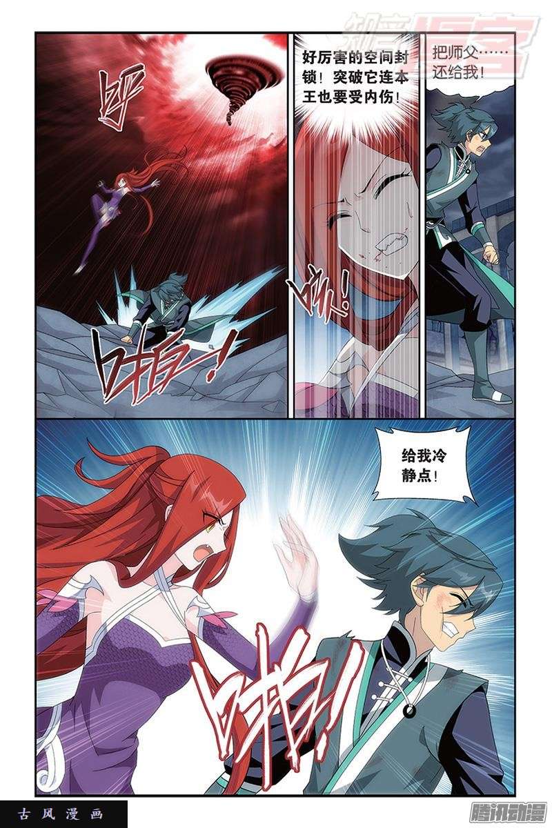 斗破苍穹第170话 痛苦