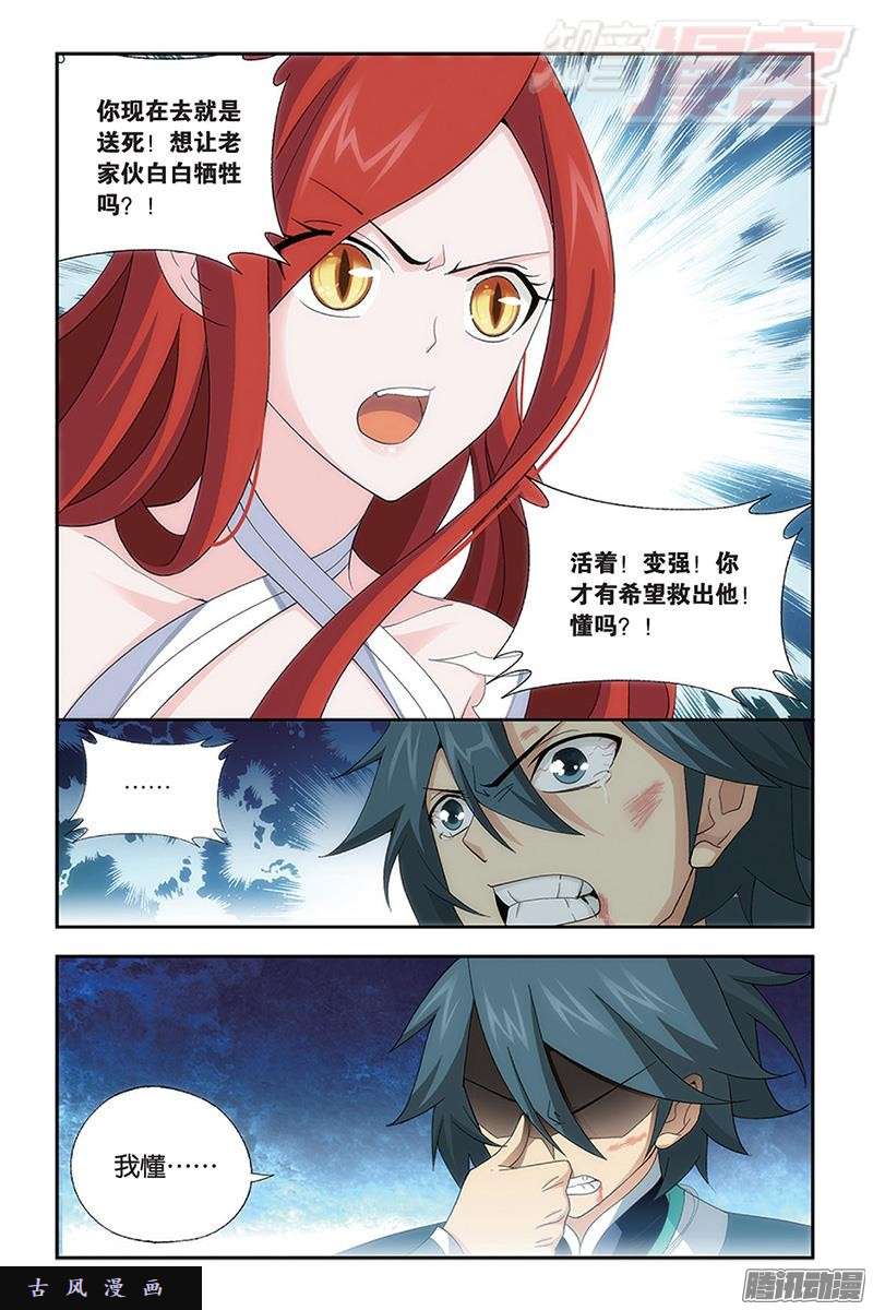 斗破苍穹第170话 痛苦