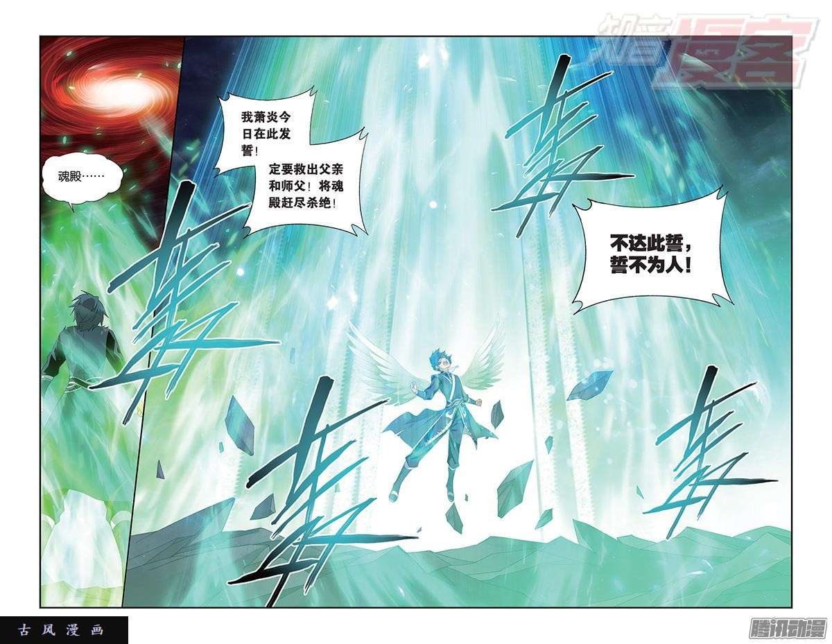 斗破苍穹第170话 痛苦