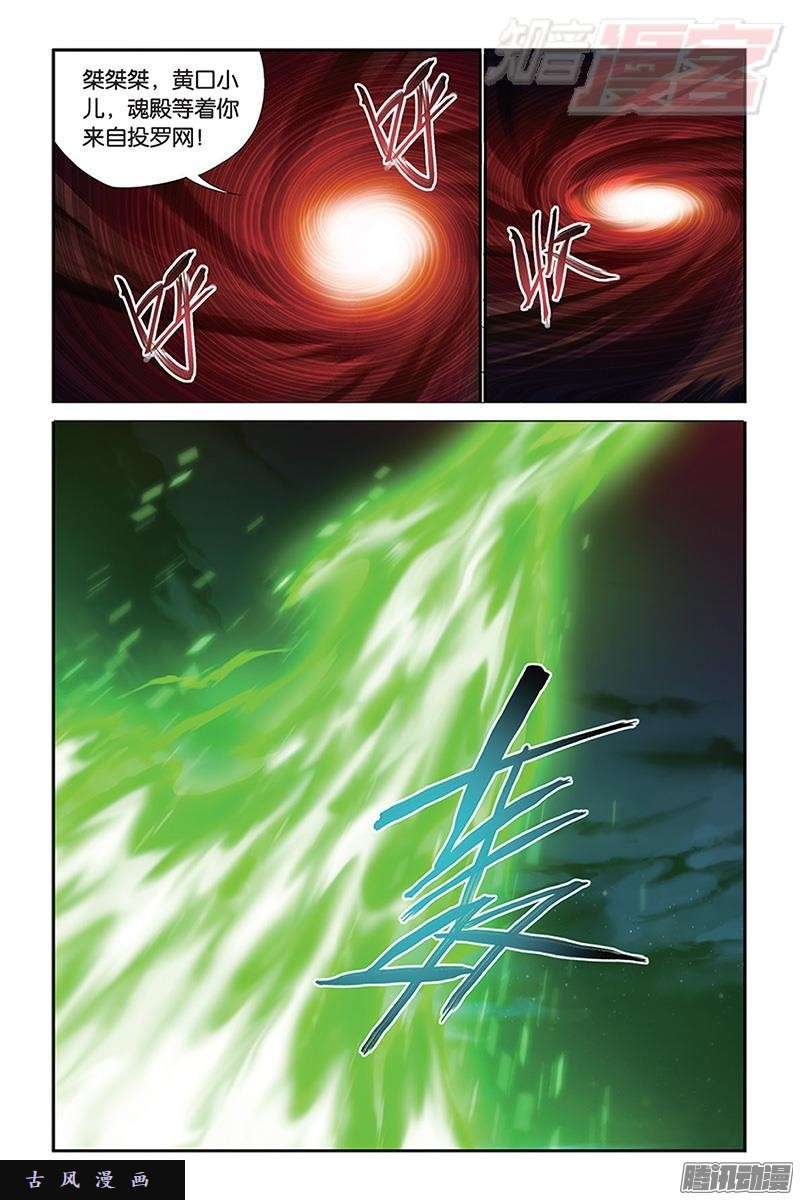 斗破苍穹第170话 痛苦