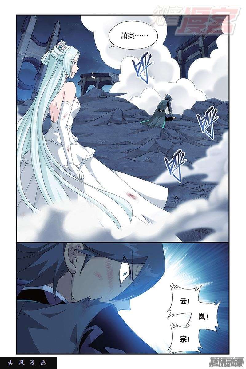 斗破苍穹第170话 痛苦