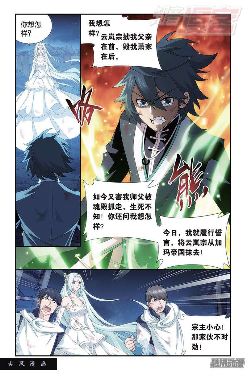 斗破苍穹第170话 痛苦