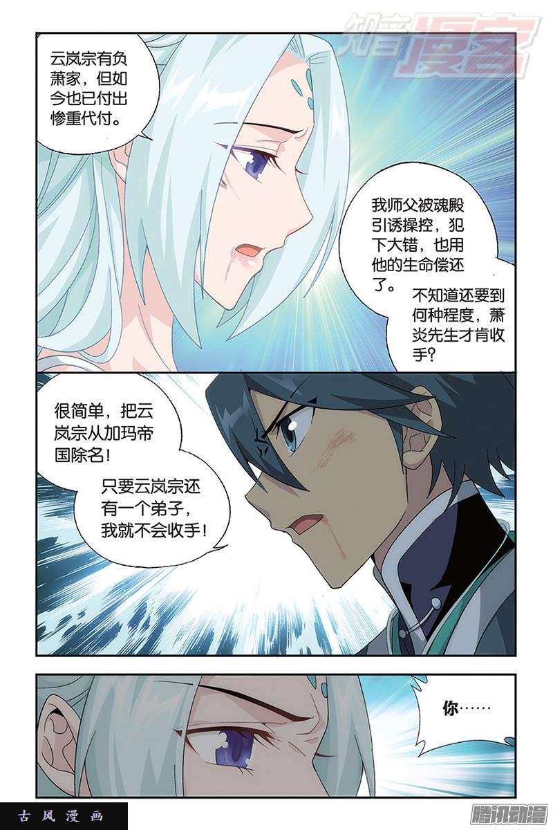 斗破苍穹第170话 痛苦