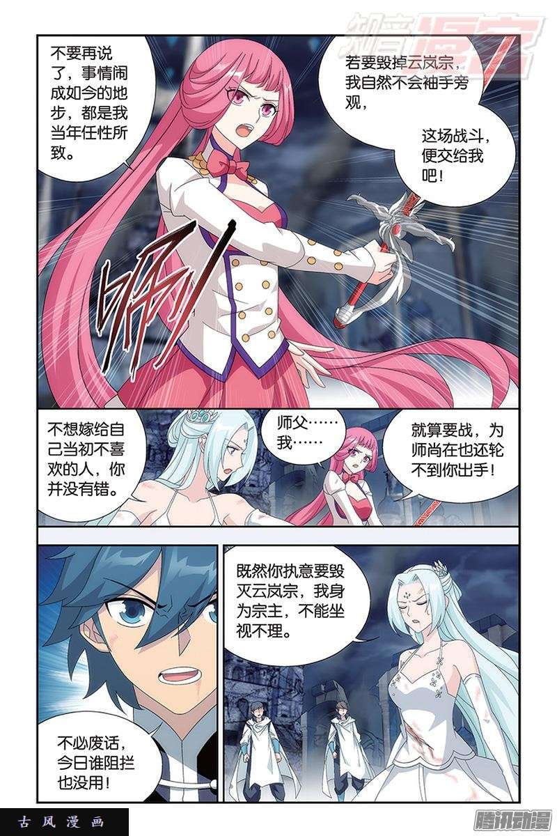 斗破苍穹第170话 痛苦