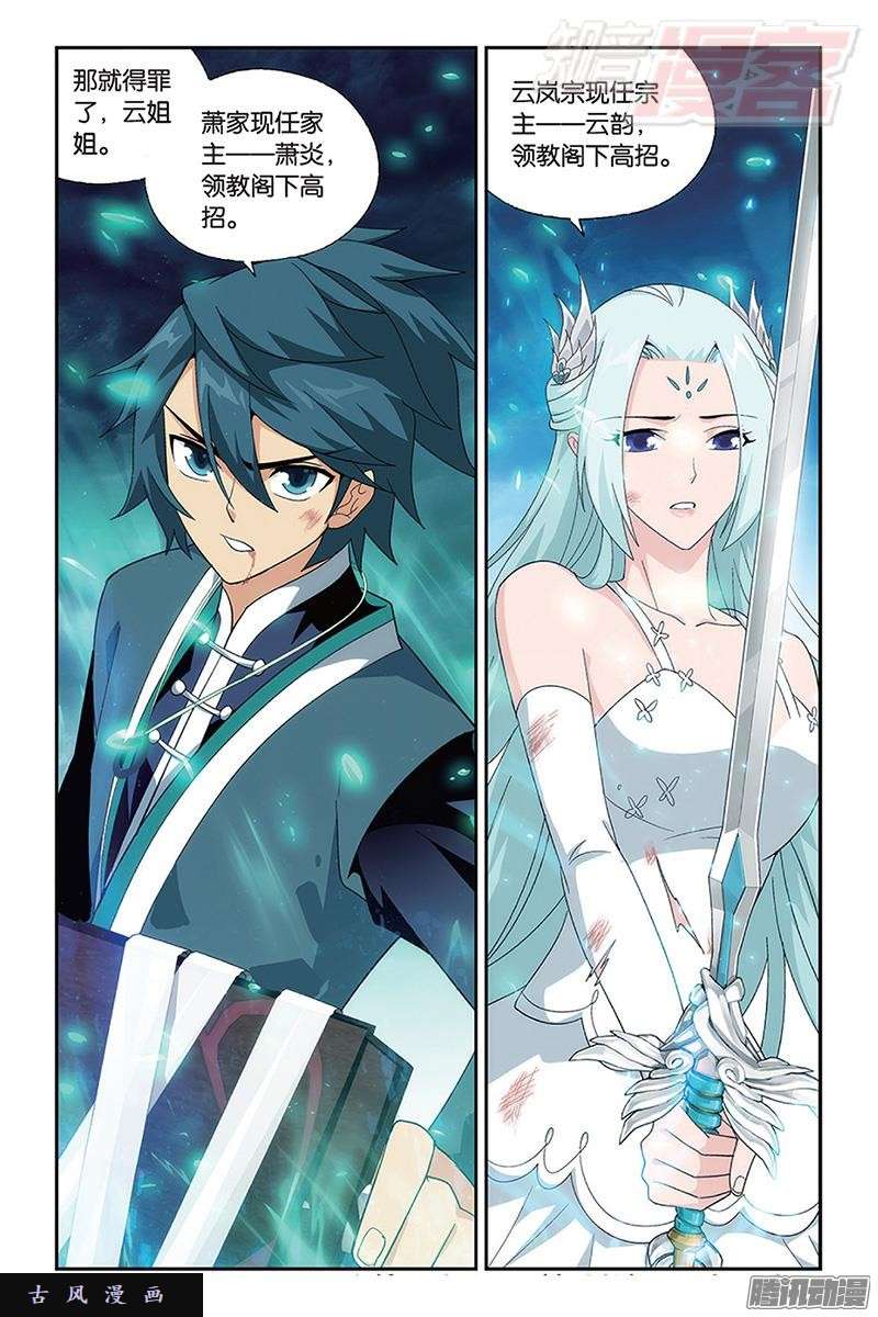 斗破苍穹第170话 痛苦