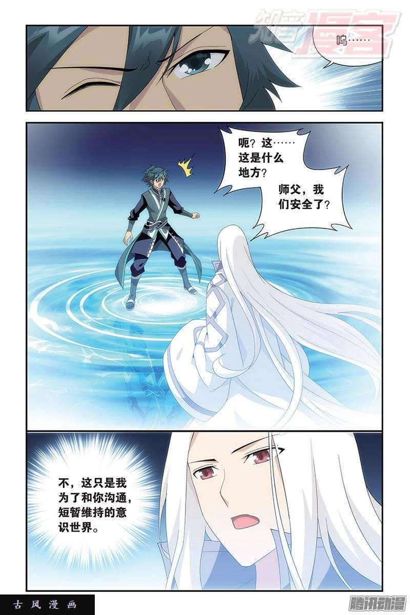 斗破苍穹第170话 痛苦