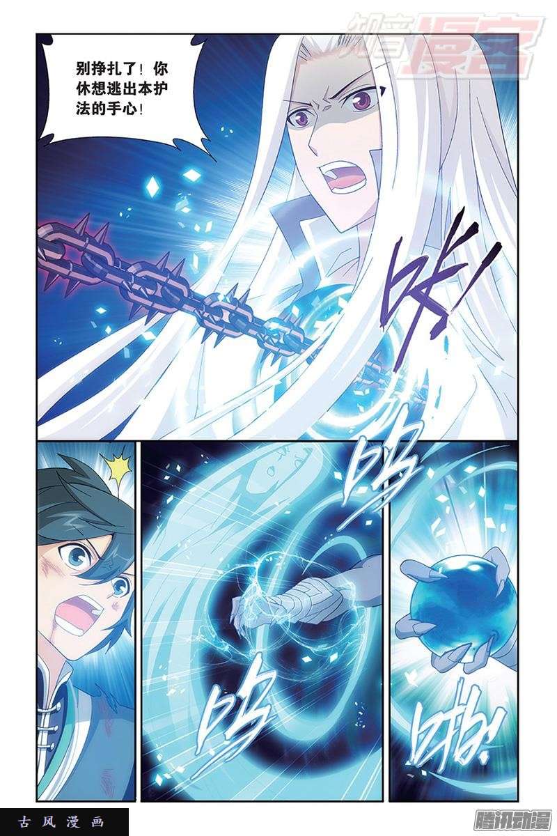 斗破苍穹第170话 痛苦