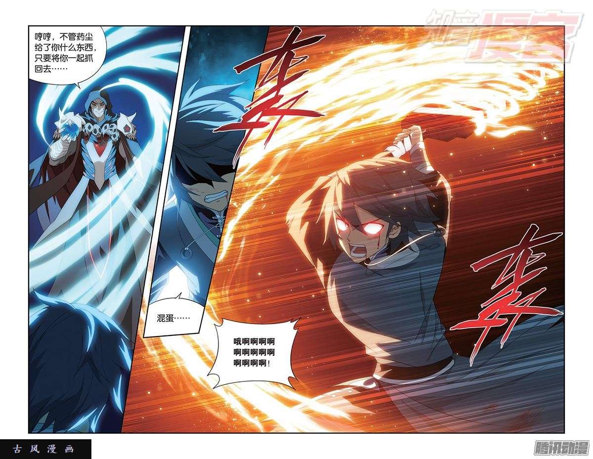 斗破苍穹第170话 痛苦