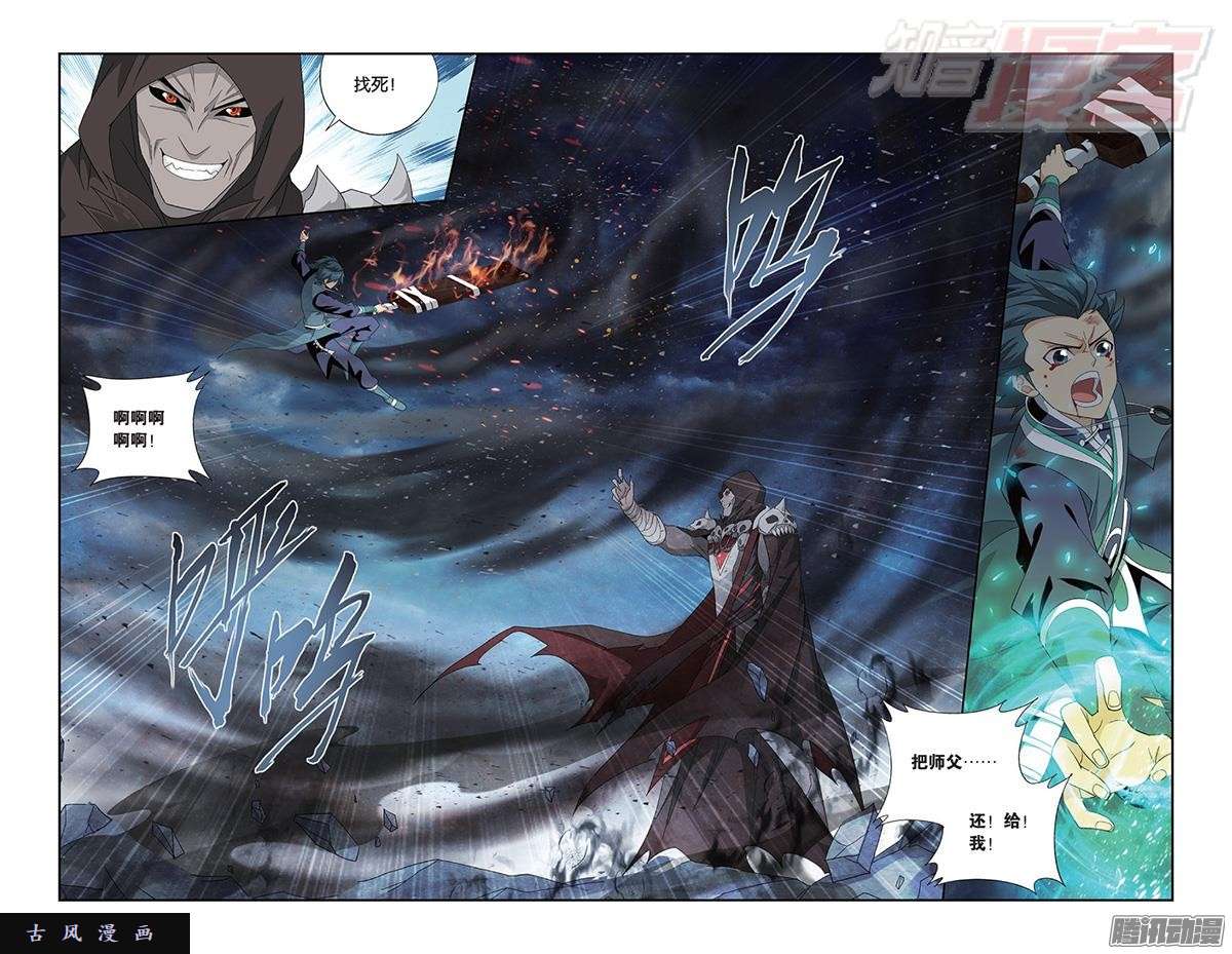 斗破苍穹第170话 痛苦