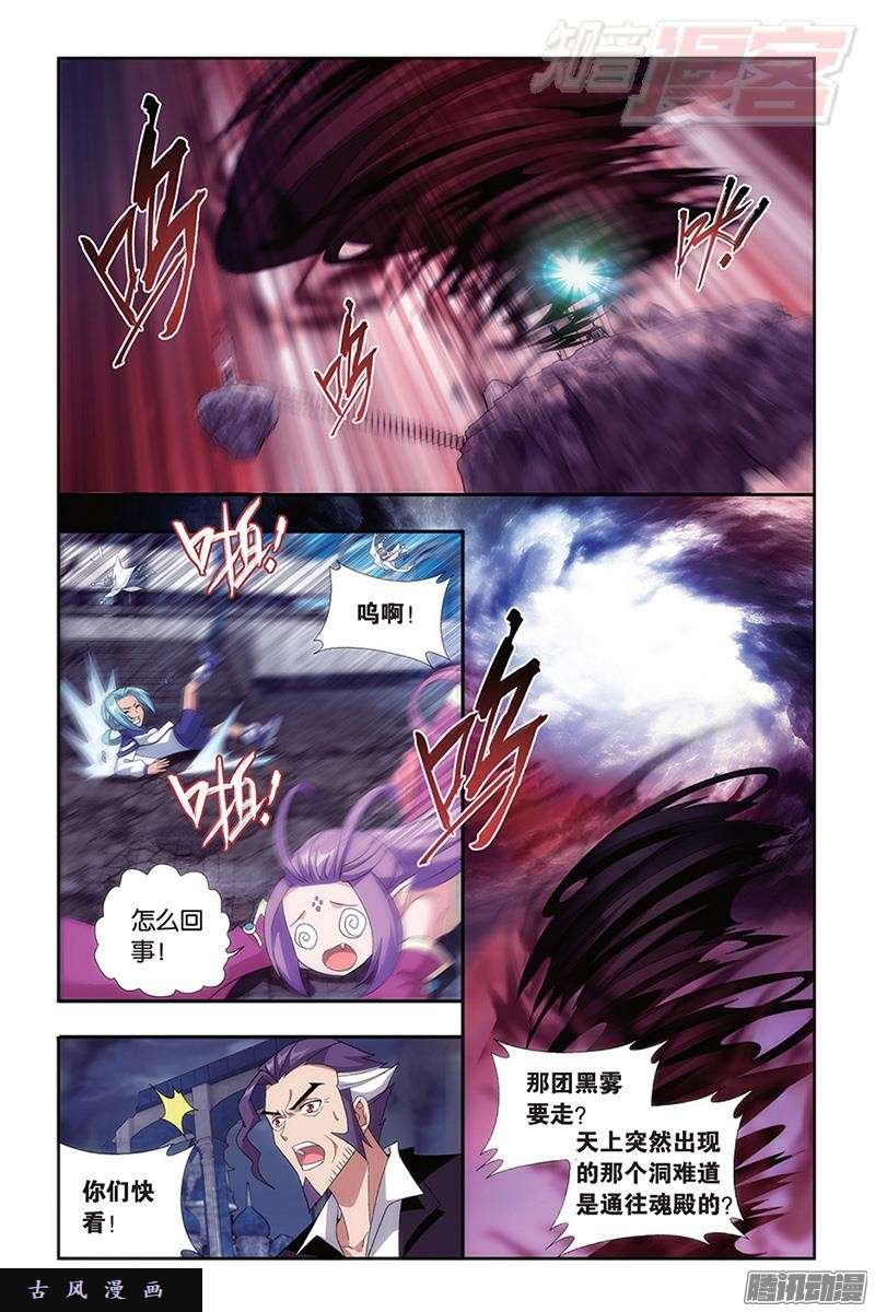 斗破苍穹第170话 痛苦