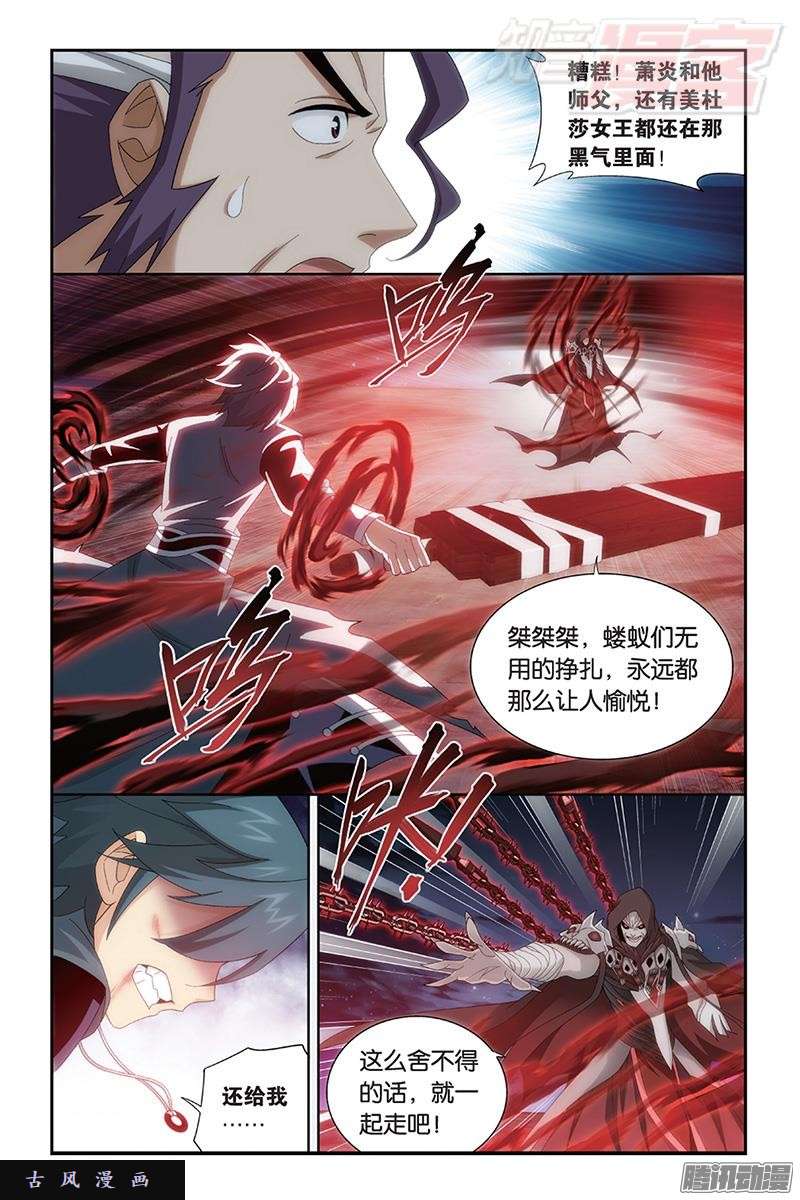 斗破苍穹第170话 痛苦