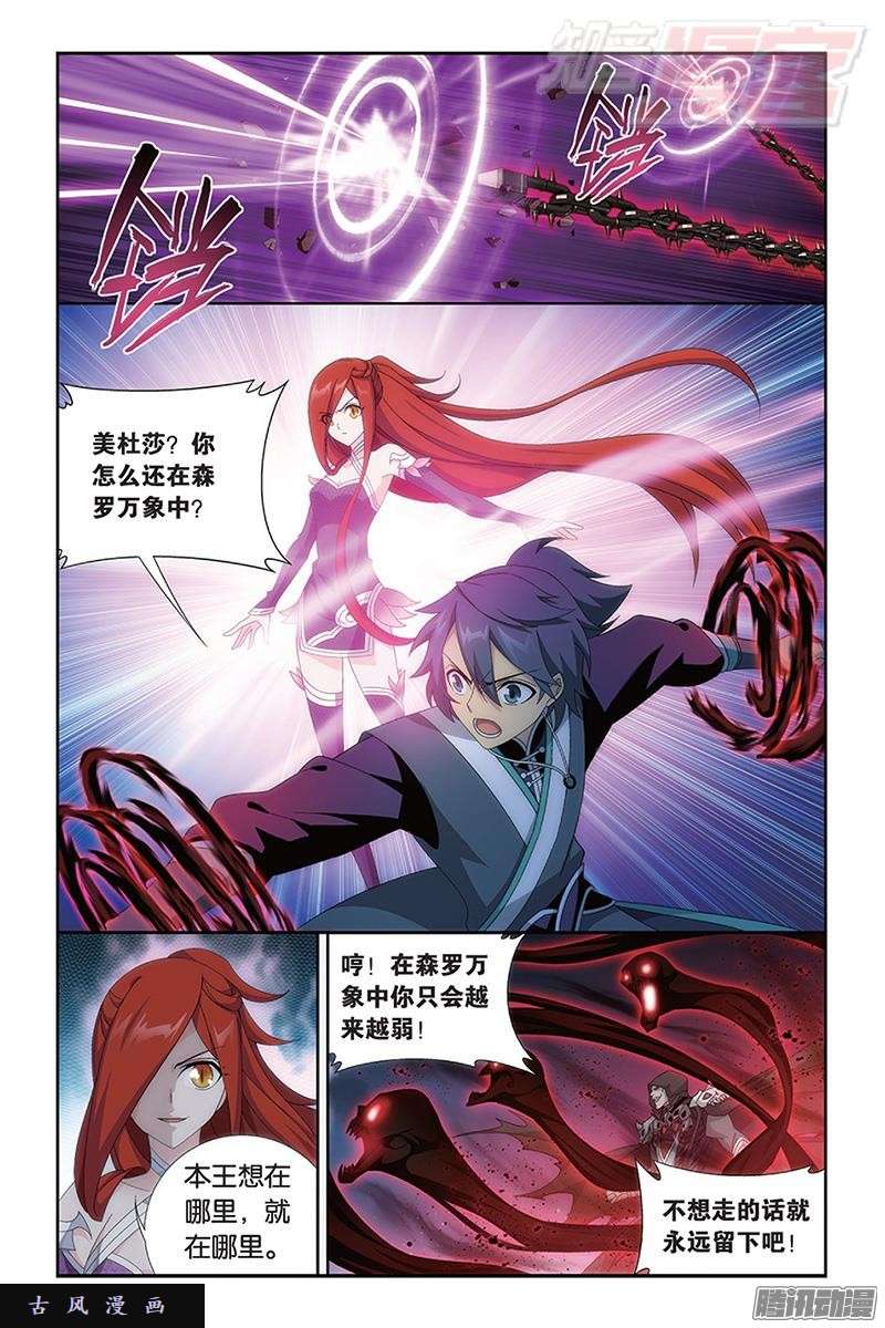 斗破苍穹第170话 痛苦