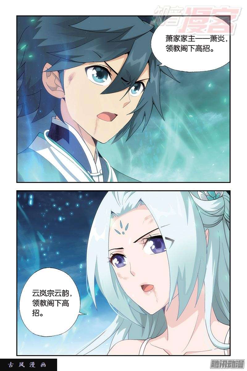 斗破苍穹第171话 爱恨两难